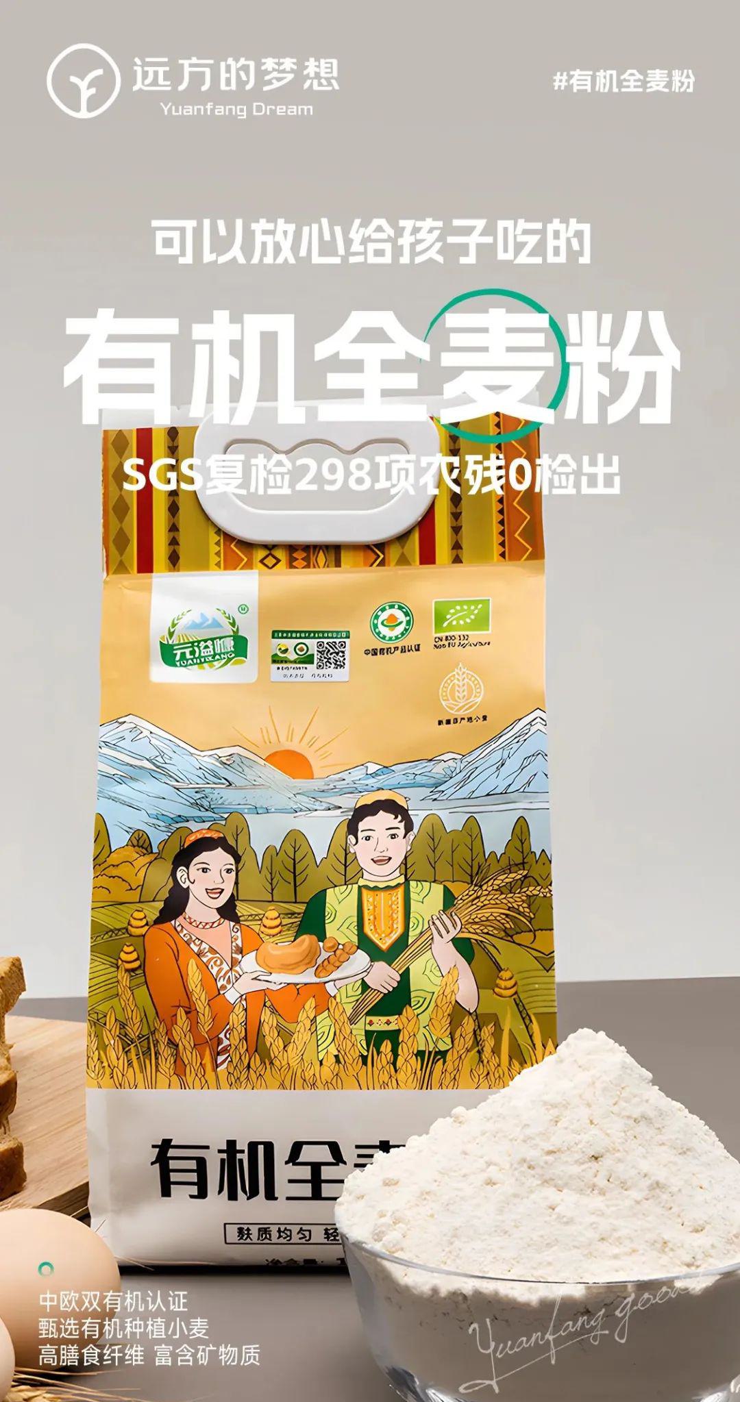 有机全麦粉 - 第4张