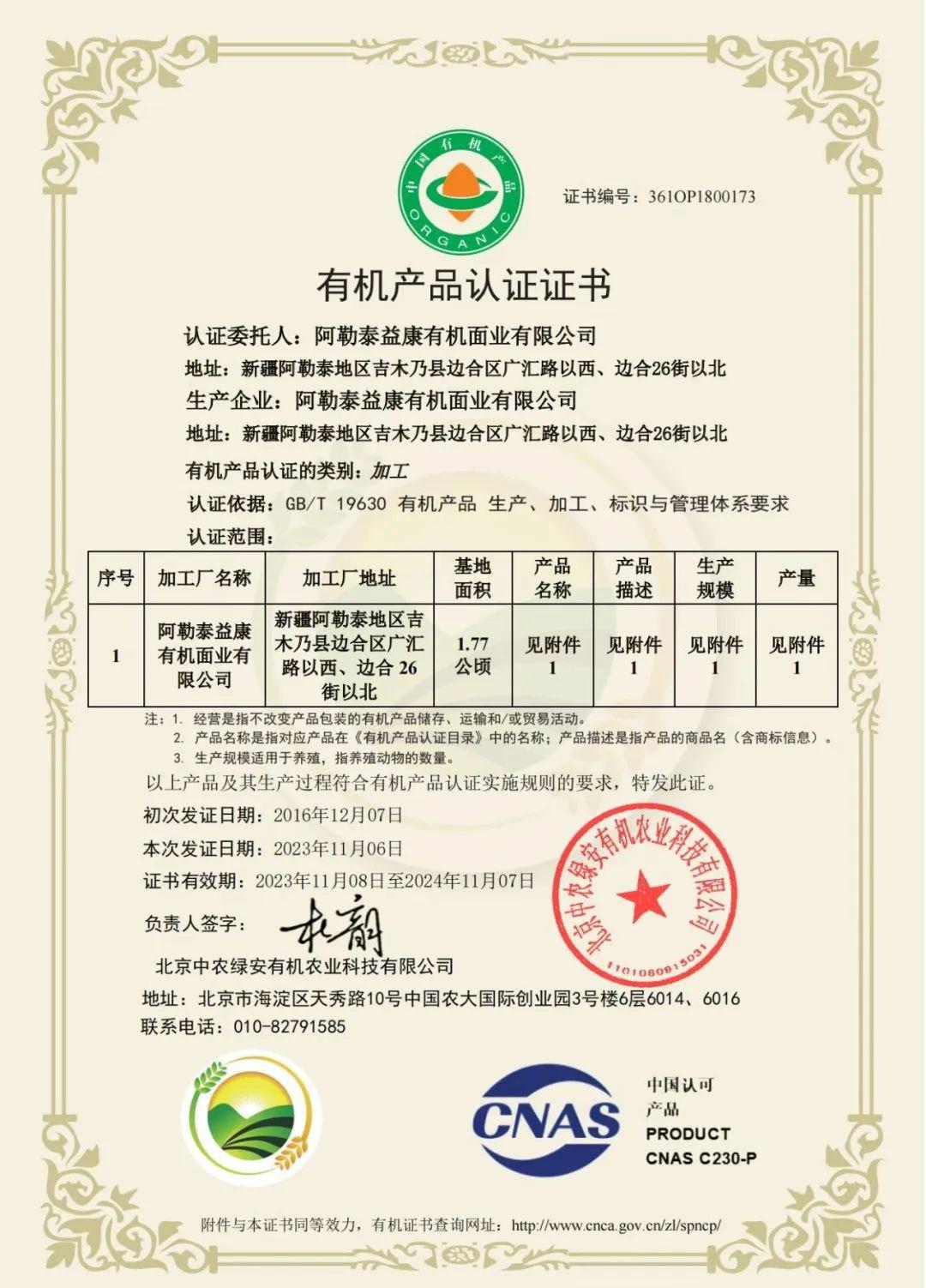 有机全麦粉 - 第13张