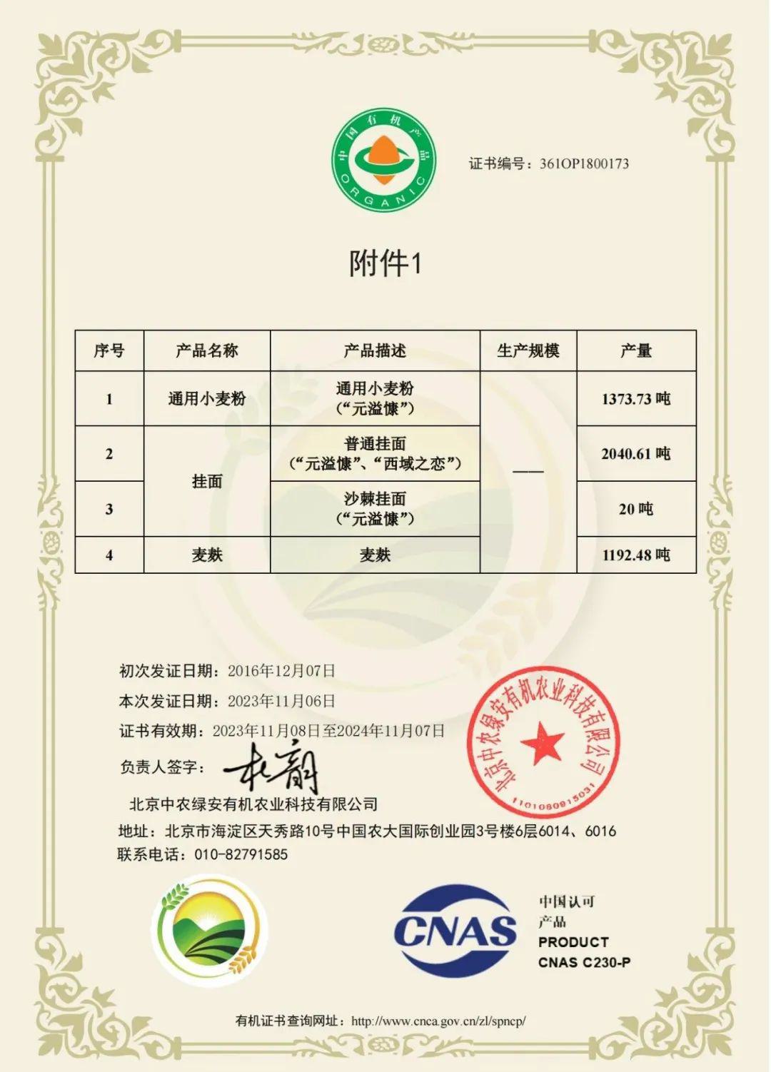 有机全麦粉 - 第14张