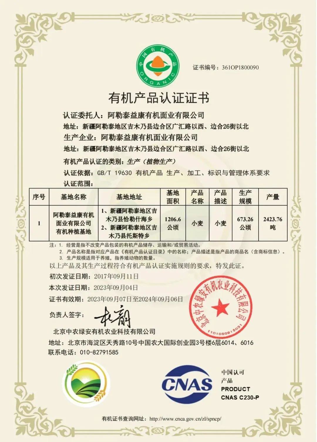 有机全麦粉 - 第15张