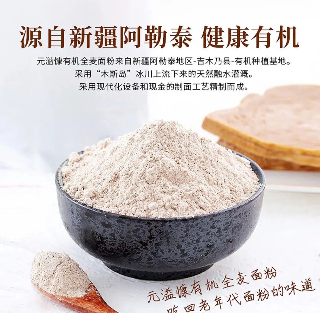 有机全麦粉 - 第27张