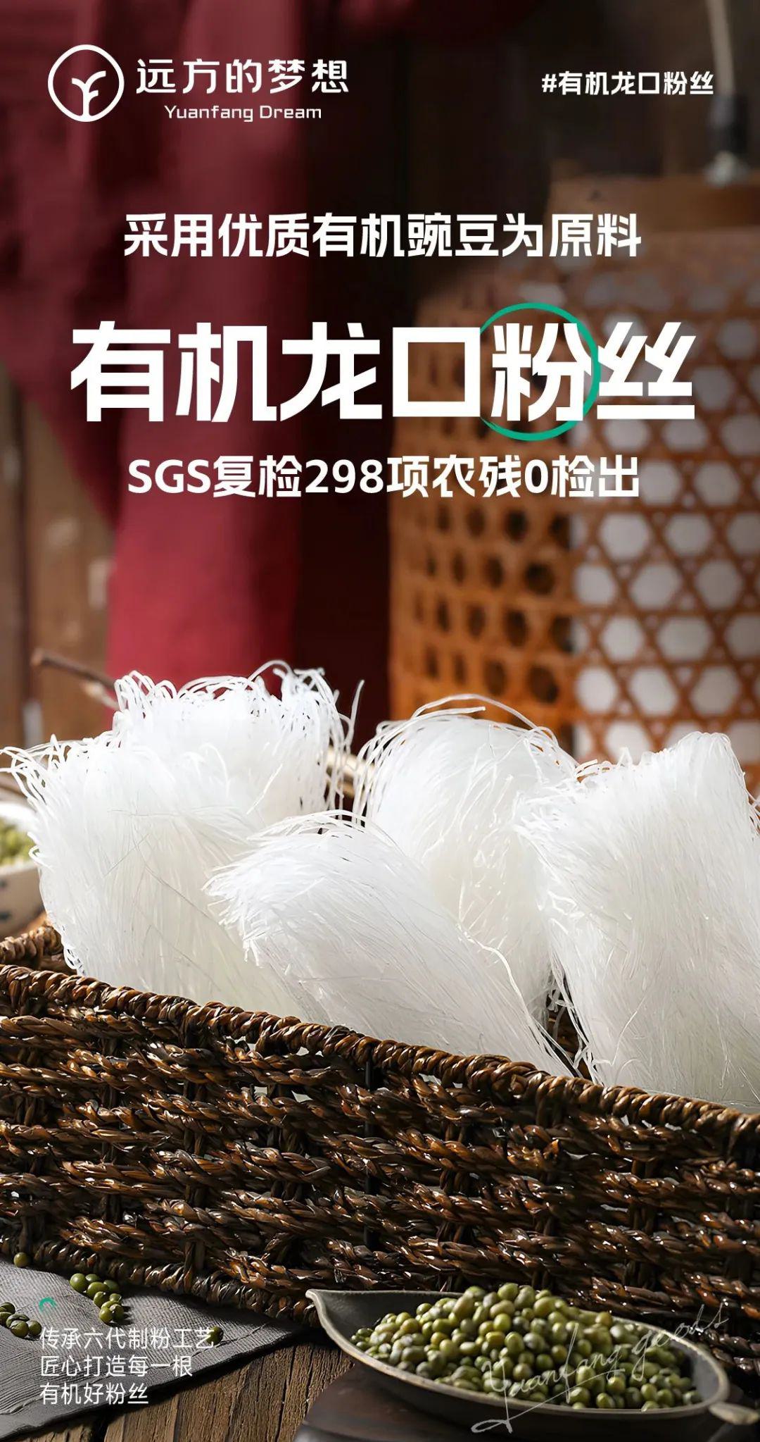 有机龙口粉丝 - 第13张 有机龙口粉丝 - 第13张