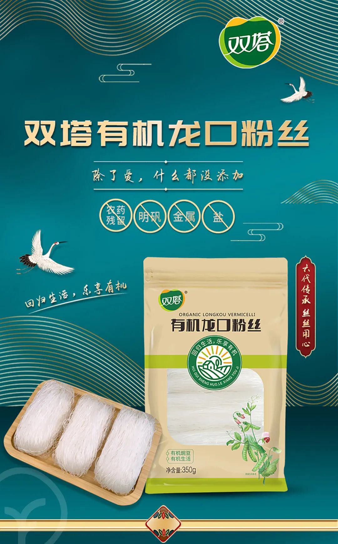 有机龙口粉丝 - 第19张 有机龙口粉丝 - 第19张