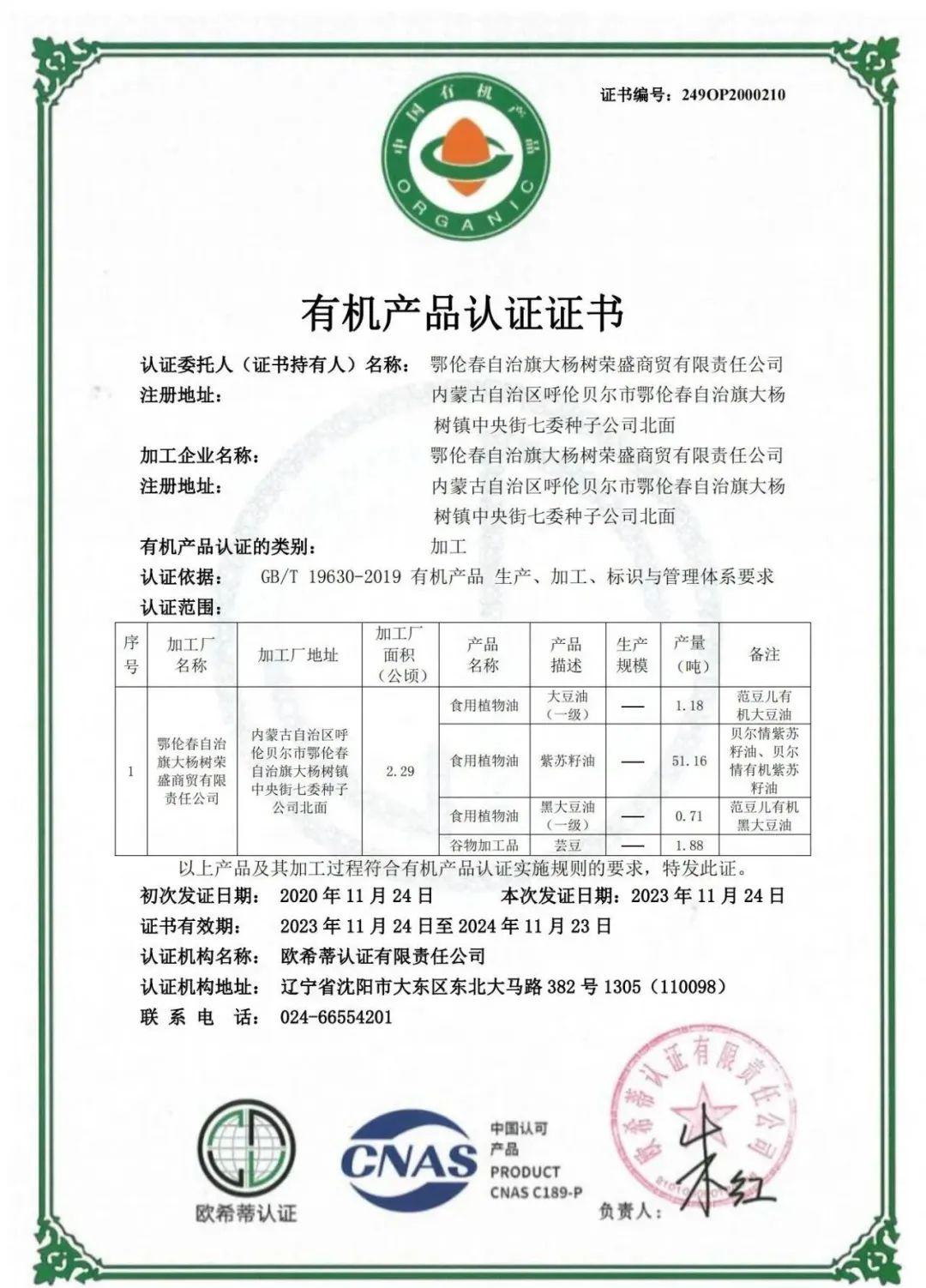有机紫苏籽油 - 第3张 有机紫苏籽油 - 第3张