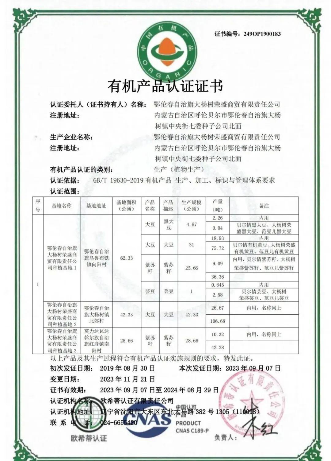 有机紫苏籽油 - 第4张 有机紫苏籽油 - 第4张