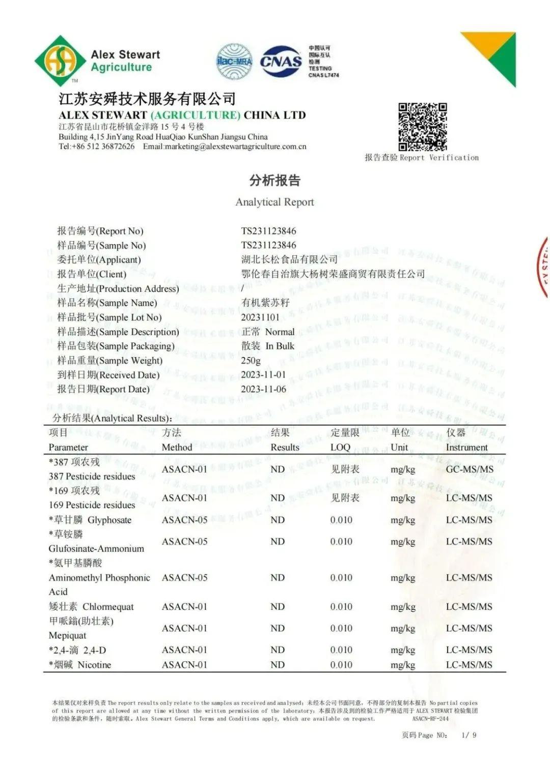 有机紫苏籽油 - 第31张 有机紫苏籽油 - 第31张