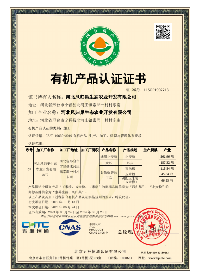 有机玉米糁 - 第3张 有机玉米糁 - 第3张