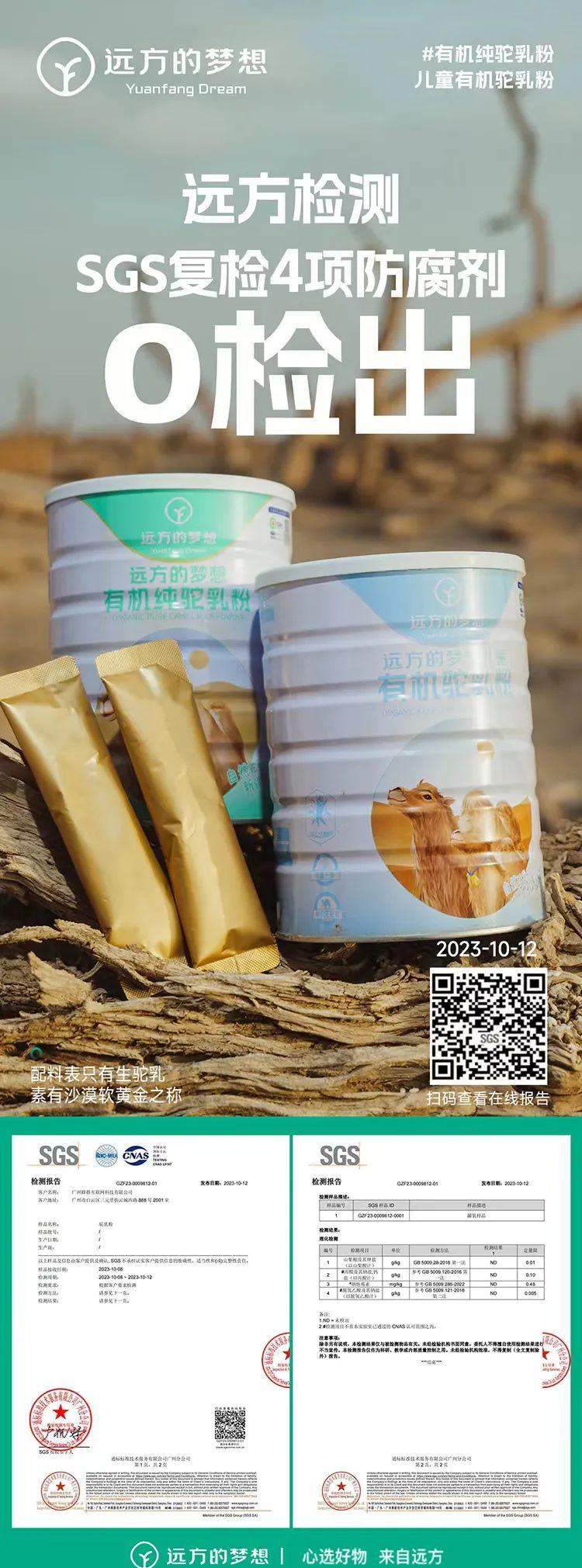 远方的梦想有机纯驼乳粉 - 第12张 远方的梦想有机纯驼乳粉 - 第12张