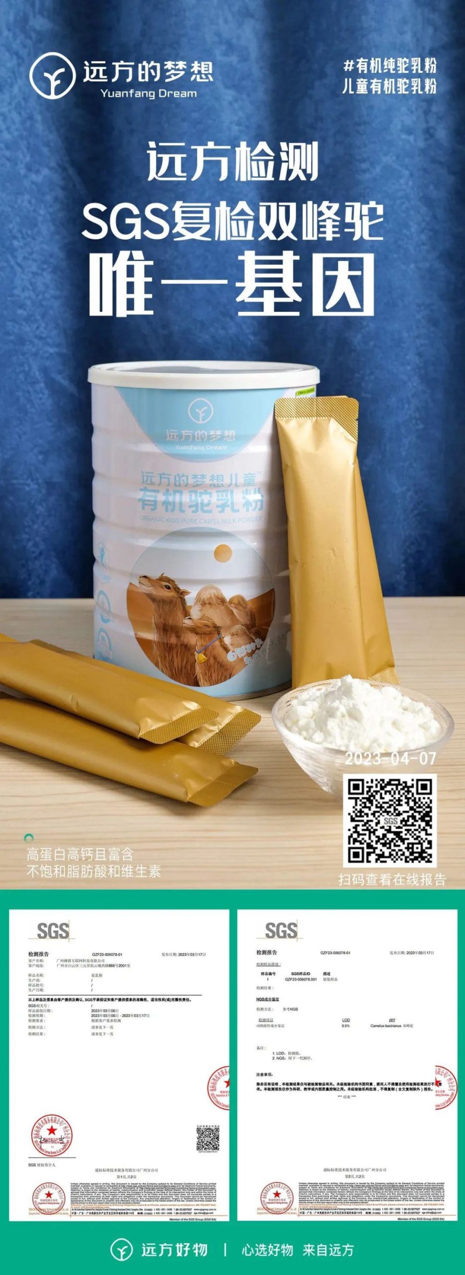 远方的梦想有机纯驼乳粉 - 第13张 远方的梦想有机纯驼乳粉 - 第13张