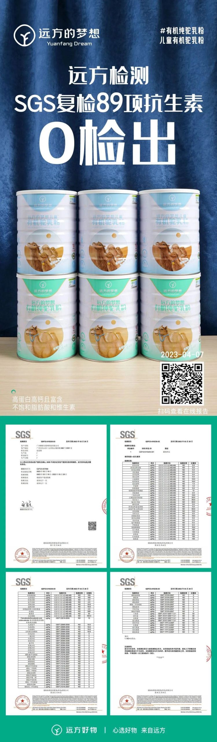 远方的梦想有机纯驼乳粉 - 第14张 远方的梦想有机纯驼乳粉 - 第14张