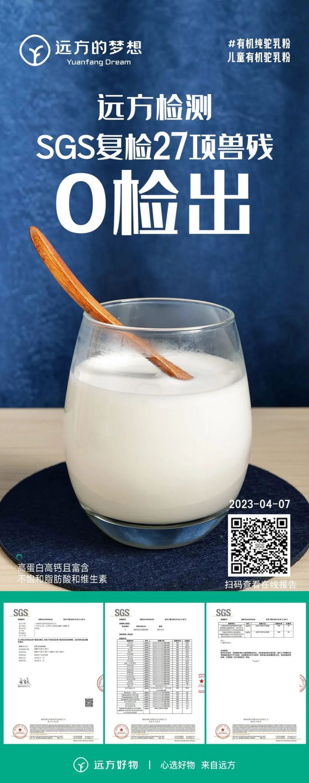 远方的梦想有机纯驼乳粉 - 第15张 远方的梦想有机纯驼乳粉 - 第15张
