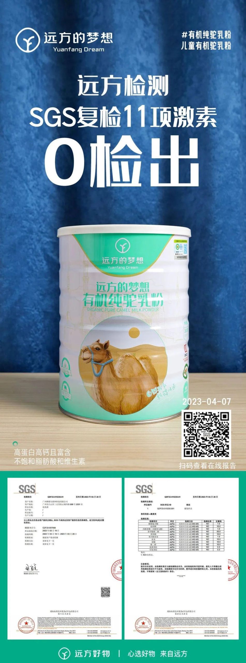 远方的梦想有机纯驼乳粉 - 第16张 远方的梦想有机纯驼乳粉 - 第16张