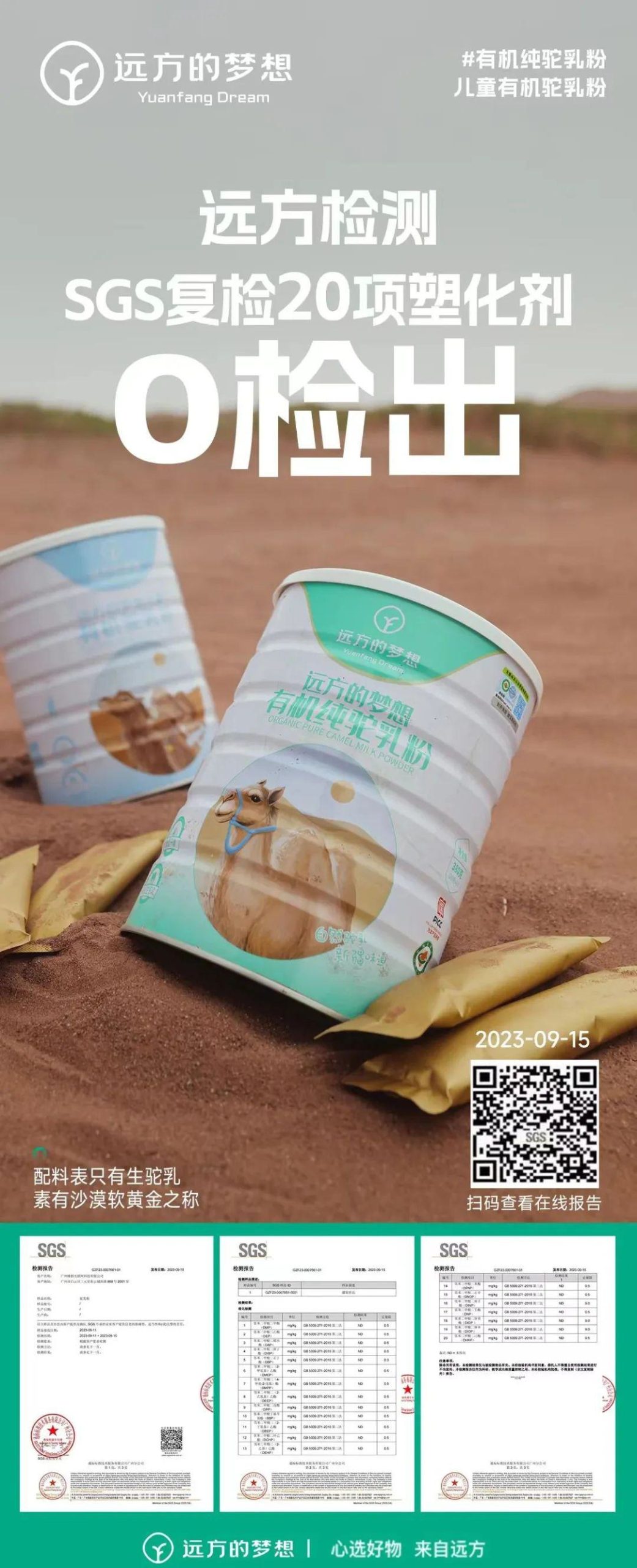 远方的梦想有机纯驼乳粉 - 第17张 远方的梦想有机纯驼乳粉 - 第17张