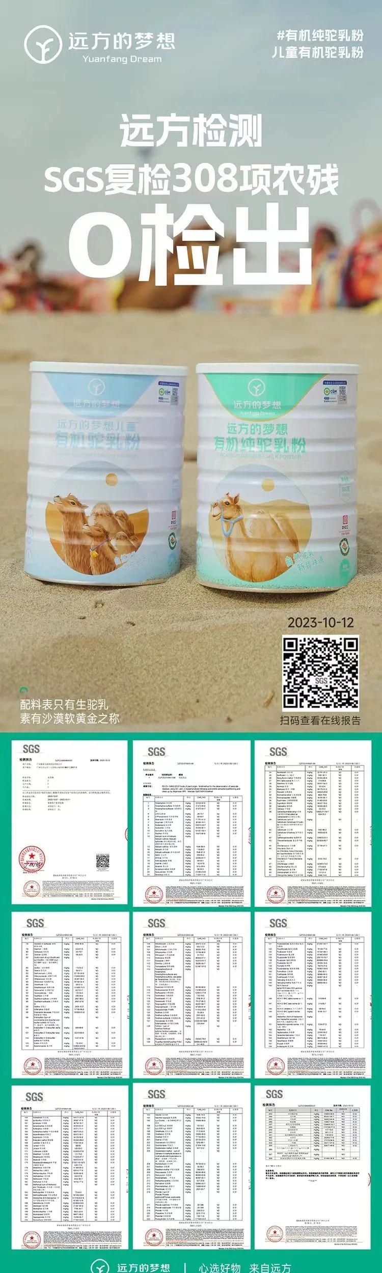 远方的梦想有机纯驼乳粉 - 第18张 远方的梦想有机纯驼乳粉 - 第18张