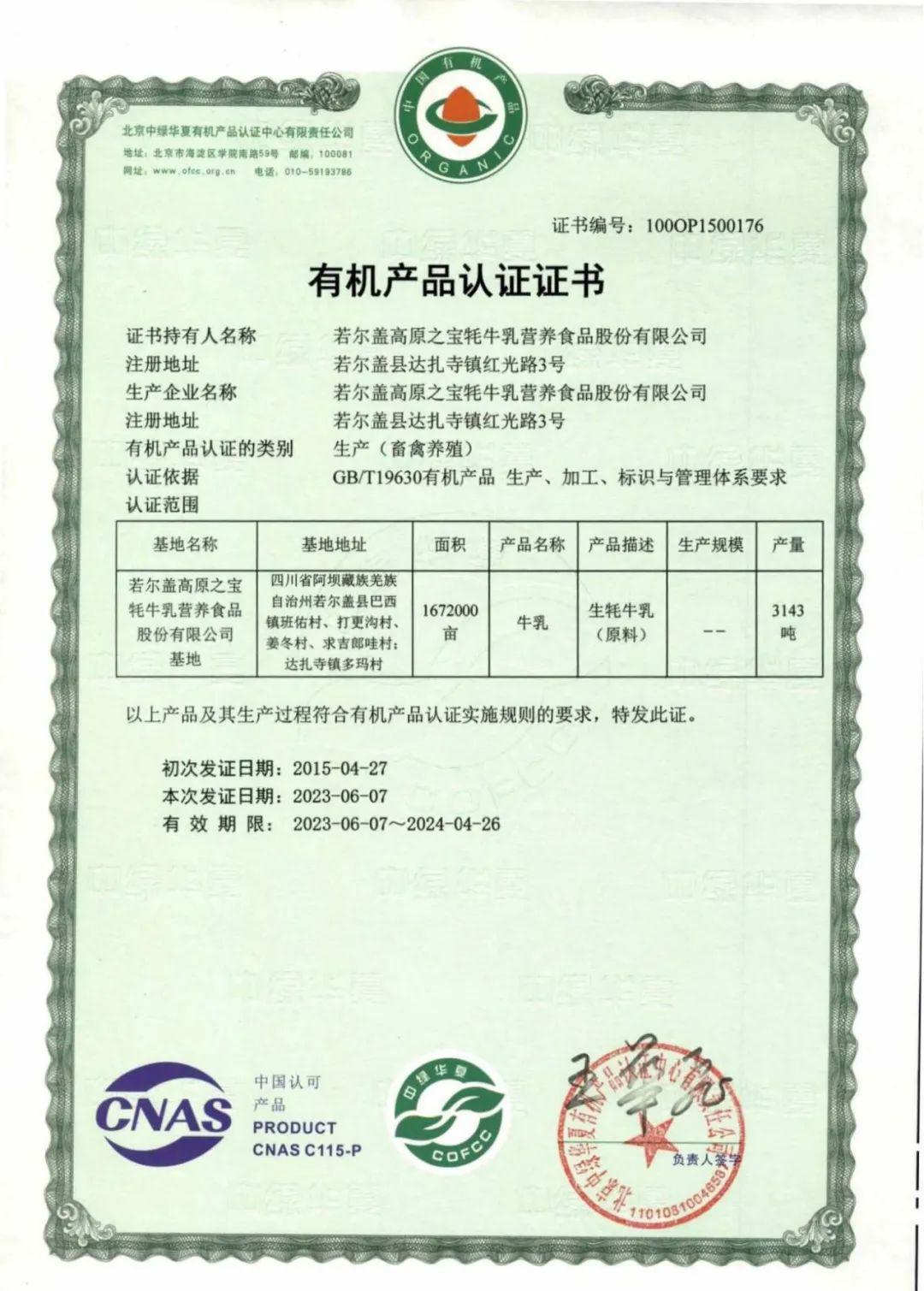 有机牦牛奶粉 - 第3张 有机牦牛奶粉 - 第3张