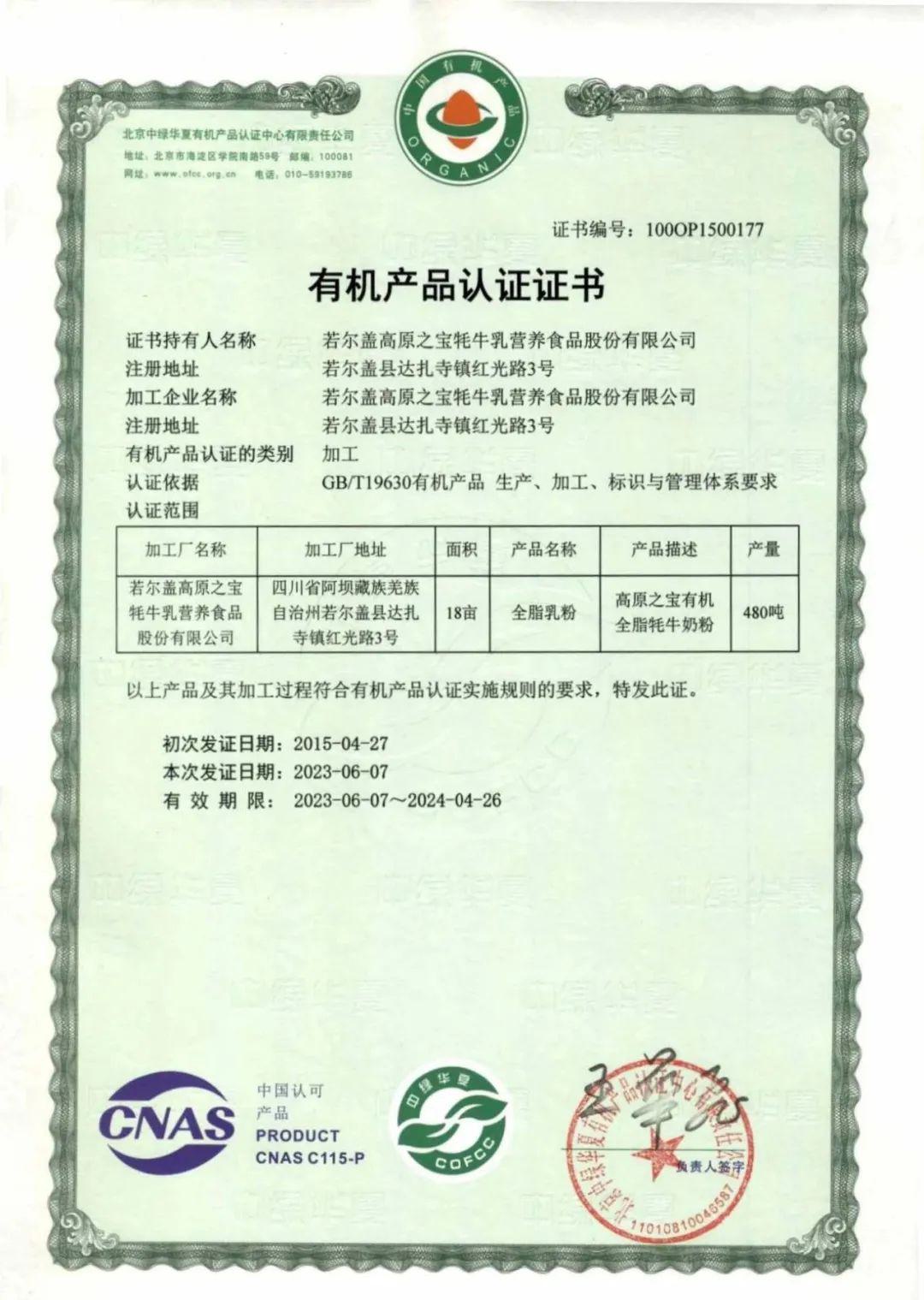 有机牦牛奶粉 - 第4张 有机牦牛奶粉 - 第4张