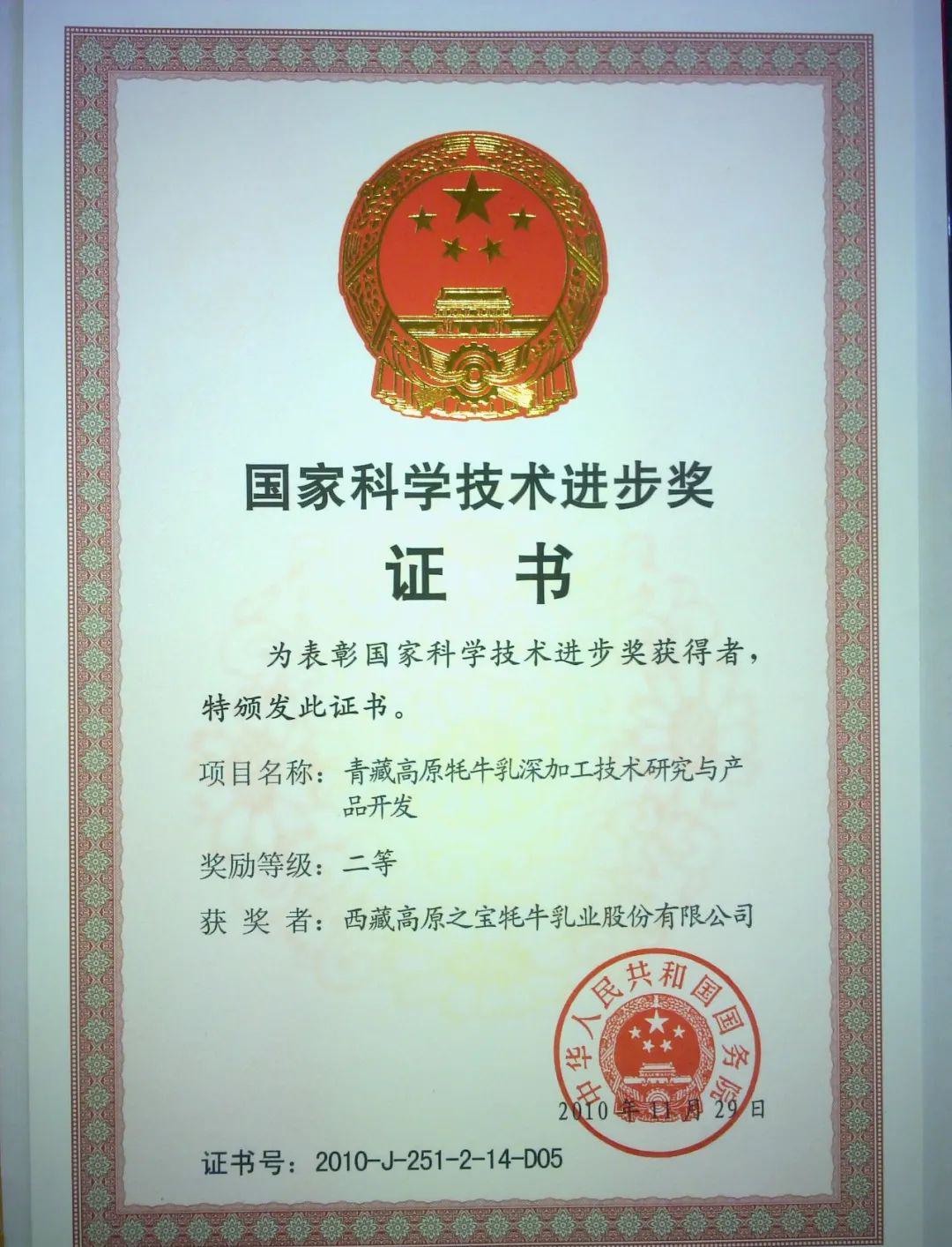 有机牦牛奶粉 - 第7张 有机牦牛奶粉 - 第7张
