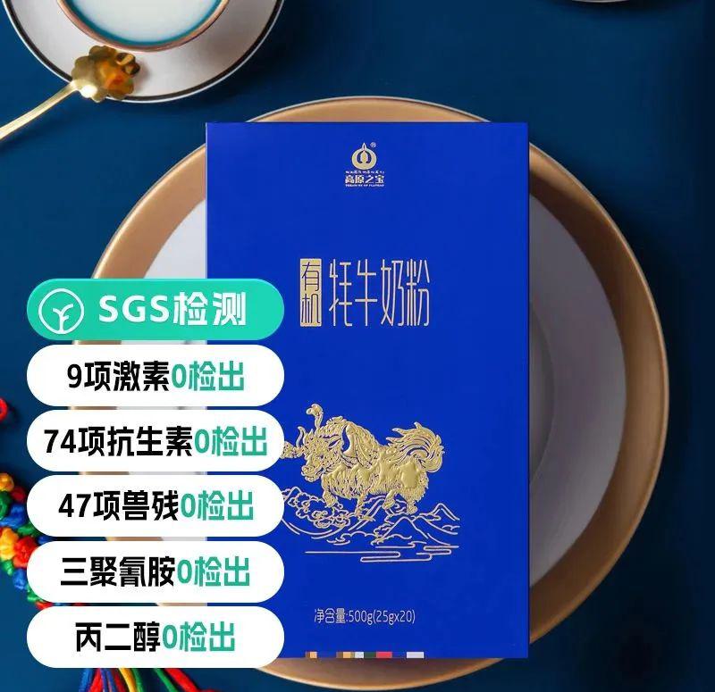 有机牦牛奶粉 - 第11张 有机牦牛奶粉 - 第11张