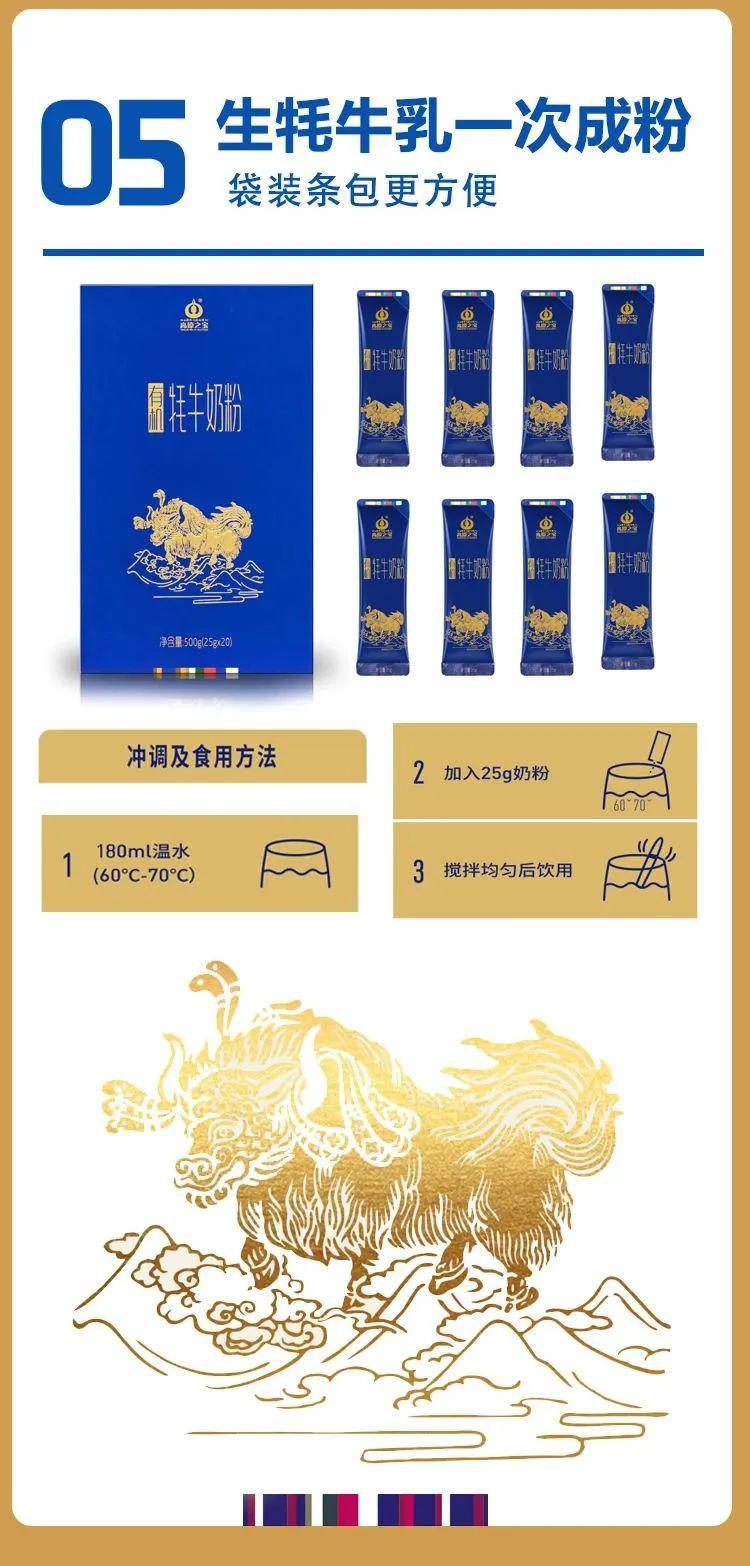 有机牦牛奶粉 - 第20张 有机牦牛奶粉 - 第20张