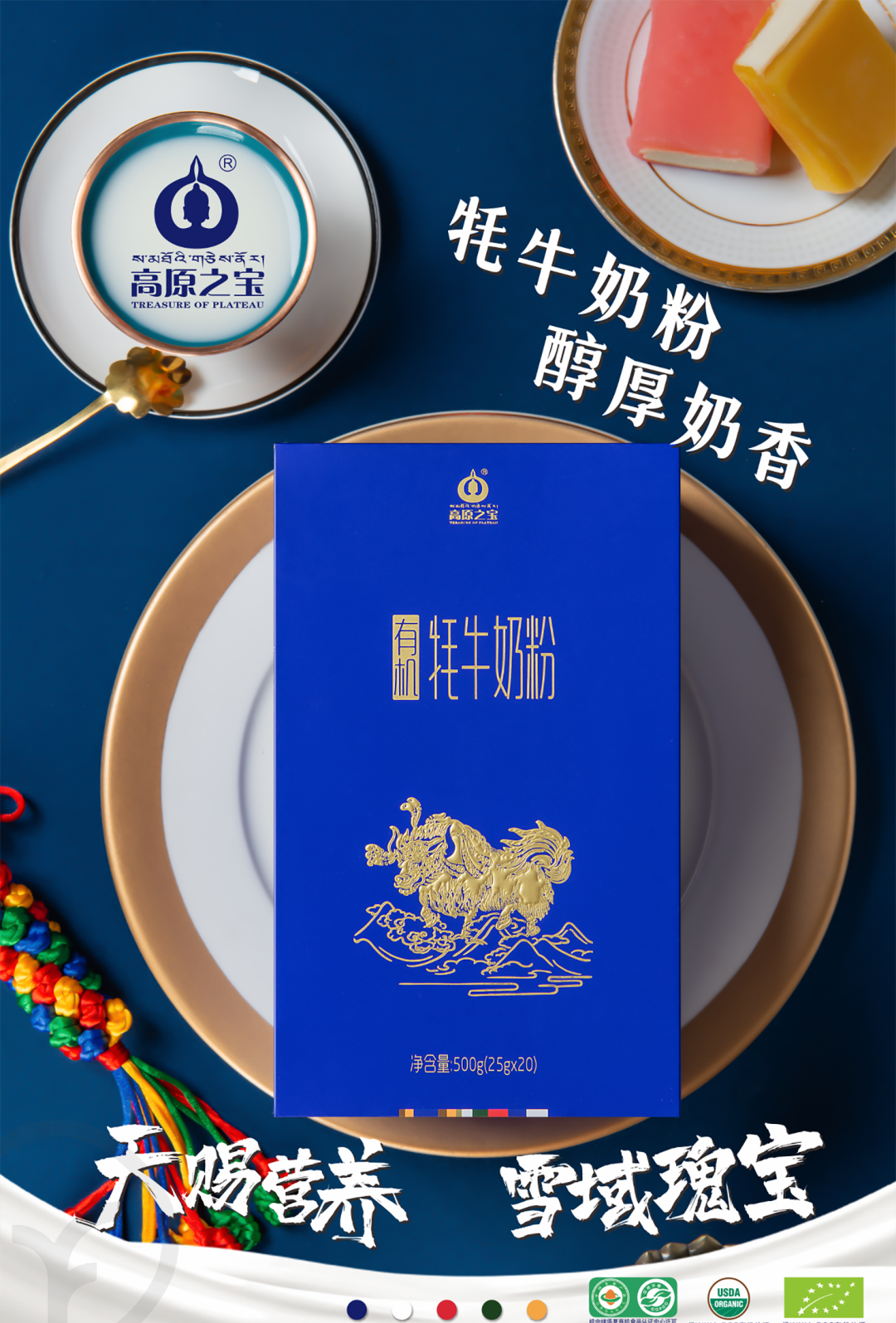 有机牦牛奶粉 - 第24张 有机牦牛奶粉 - 第24张