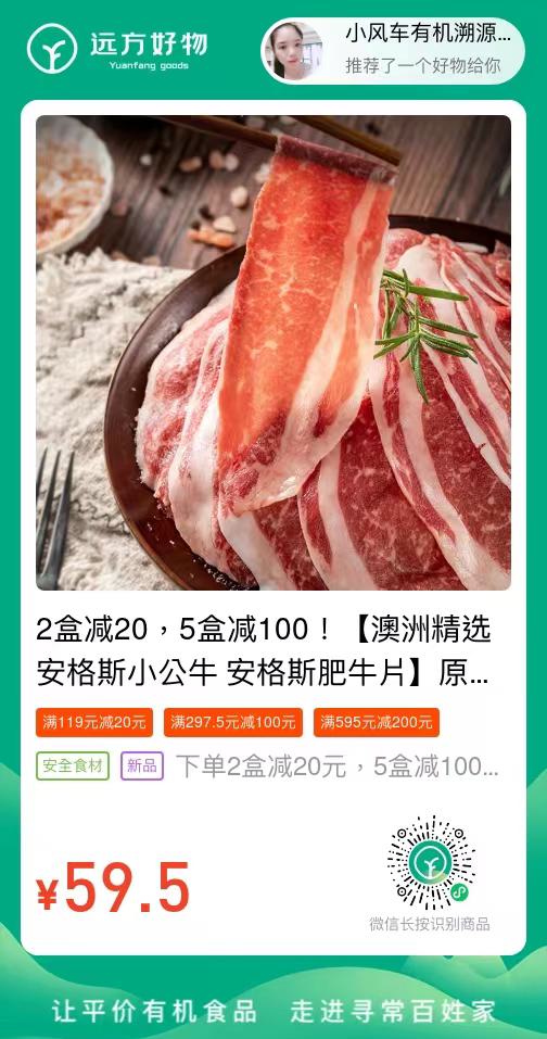 1701481443329097.jpg 澳洲安格斯原切牛肉