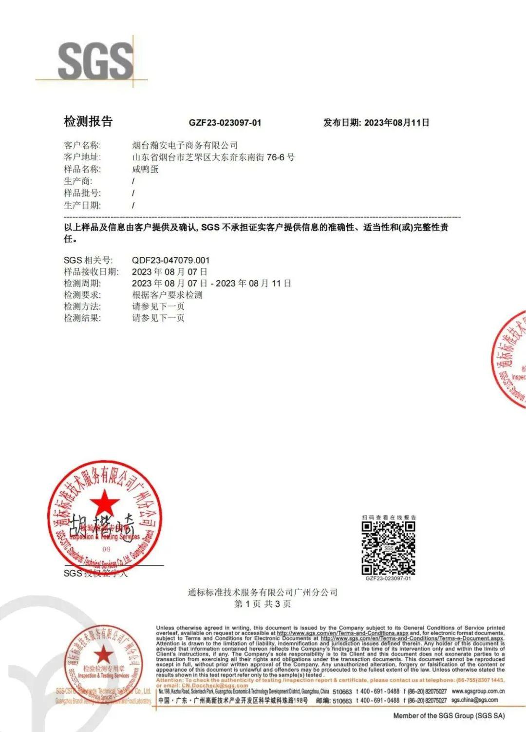 八珍良膳咸鸭蛋 - 第5张 八珍良膳咸鸭蛋 - 第5张