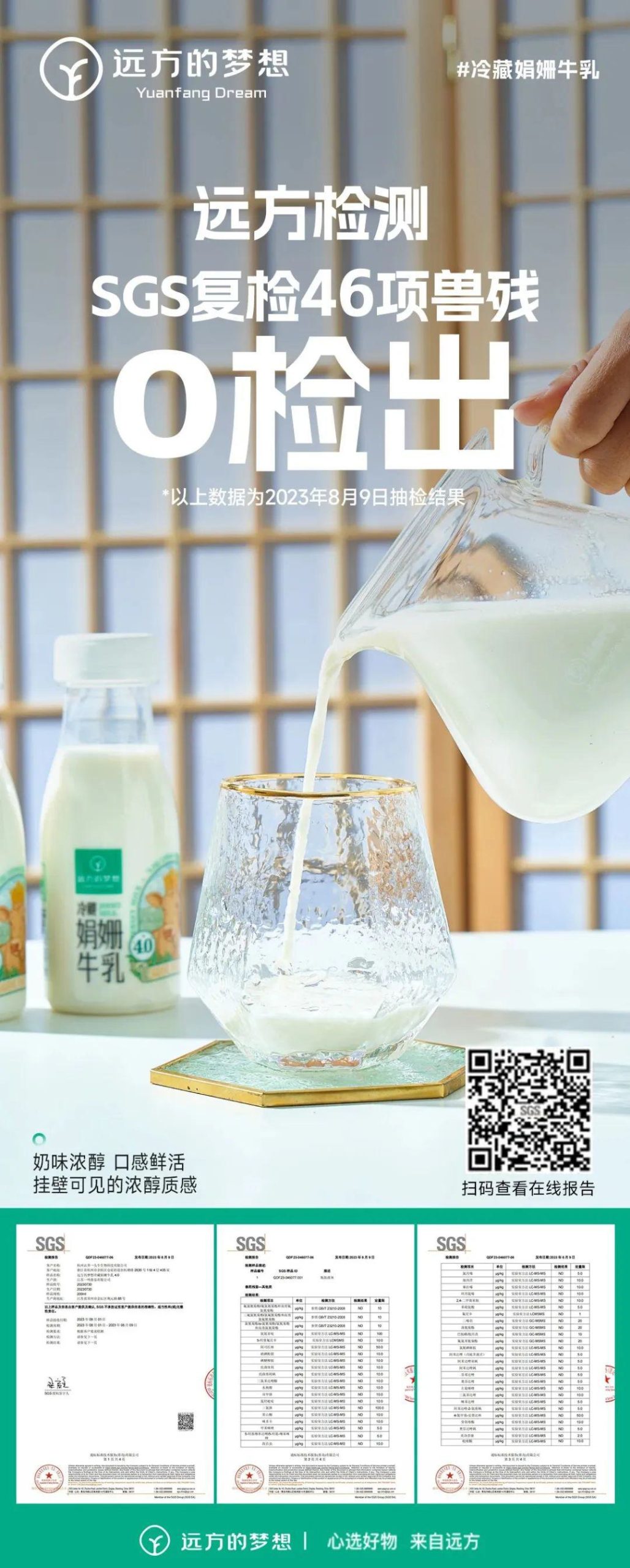 远方的梦想冷藏娟姗牛乳 - 第26张 远方的梦想冷藏娟姗牛乳 - 第26张