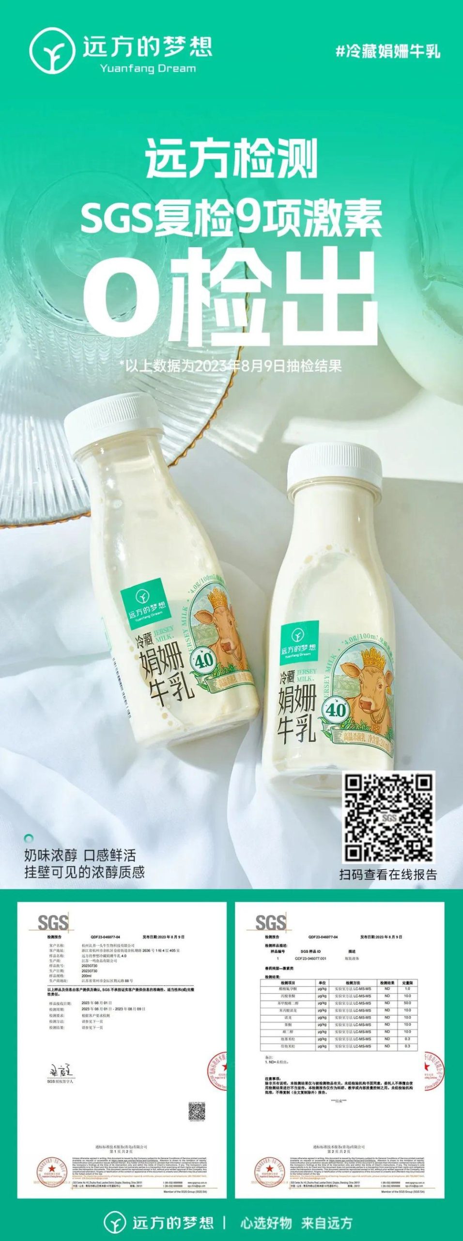 远方的梦想冷藏娟姗牛乳 - 第27张 远方的梦想冷藏娟姗牛乳 - 第27张