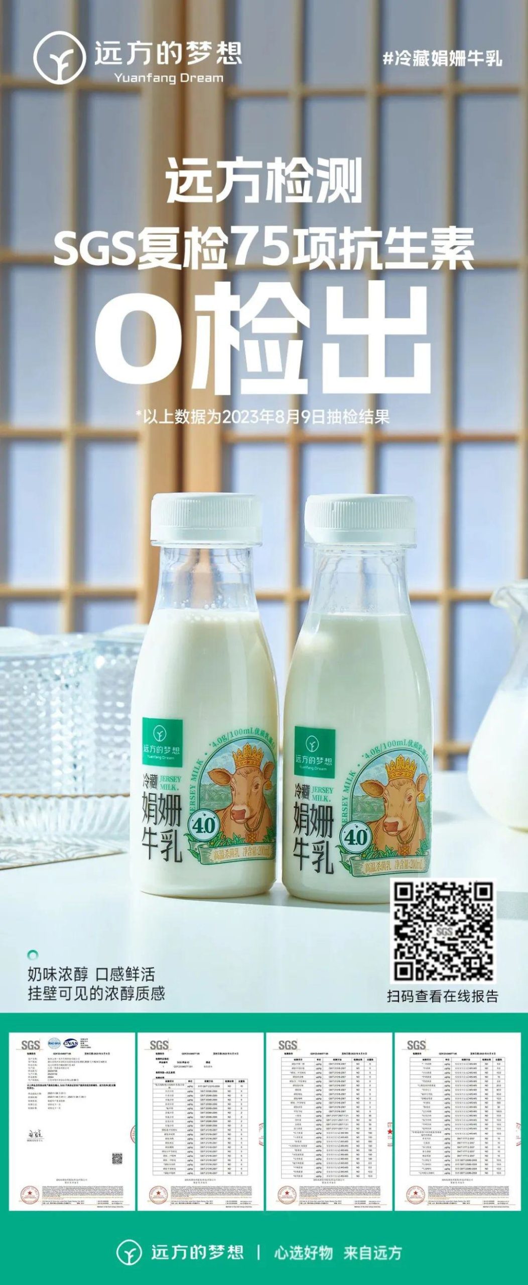 远方的梦想冷藏娟姗牛乳 - 第28张 远方的梦想冷藏娟姗牛乳 - 第28张