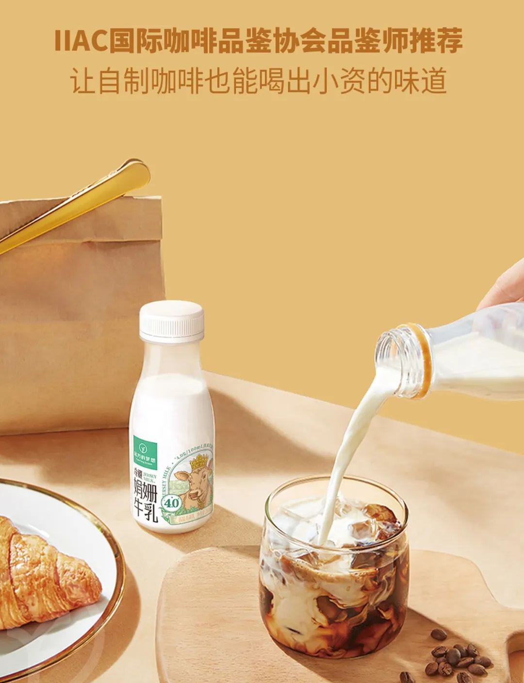 远方的梦想冷藏娟姗牛乳 - 第31张 远方的梦想冷藏娟姗牛乳 - 第31张