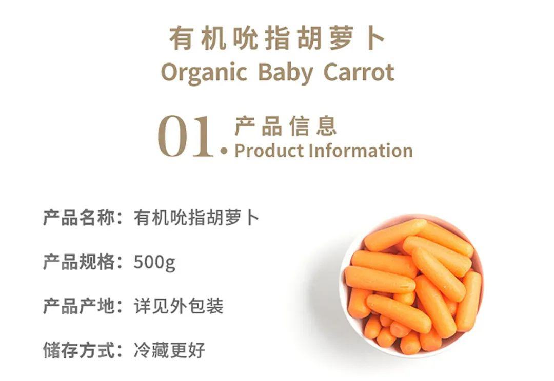 有机吮指胡萝卜 - 第10张 有机吮指胡萝卜 - 第10张