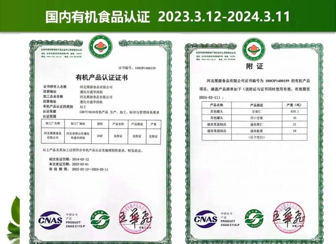有机鲜板栗 - 第7张 有机鲜板栗 - 第7张