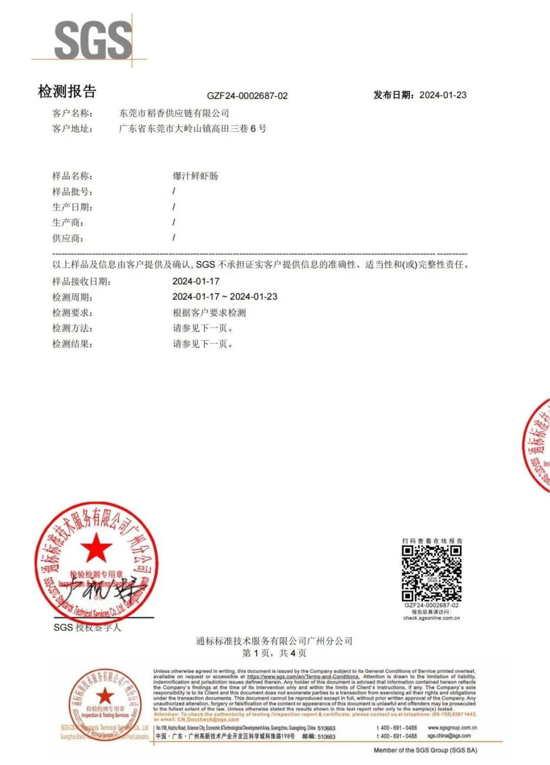 爆汁鲜虾肠 - 第8张