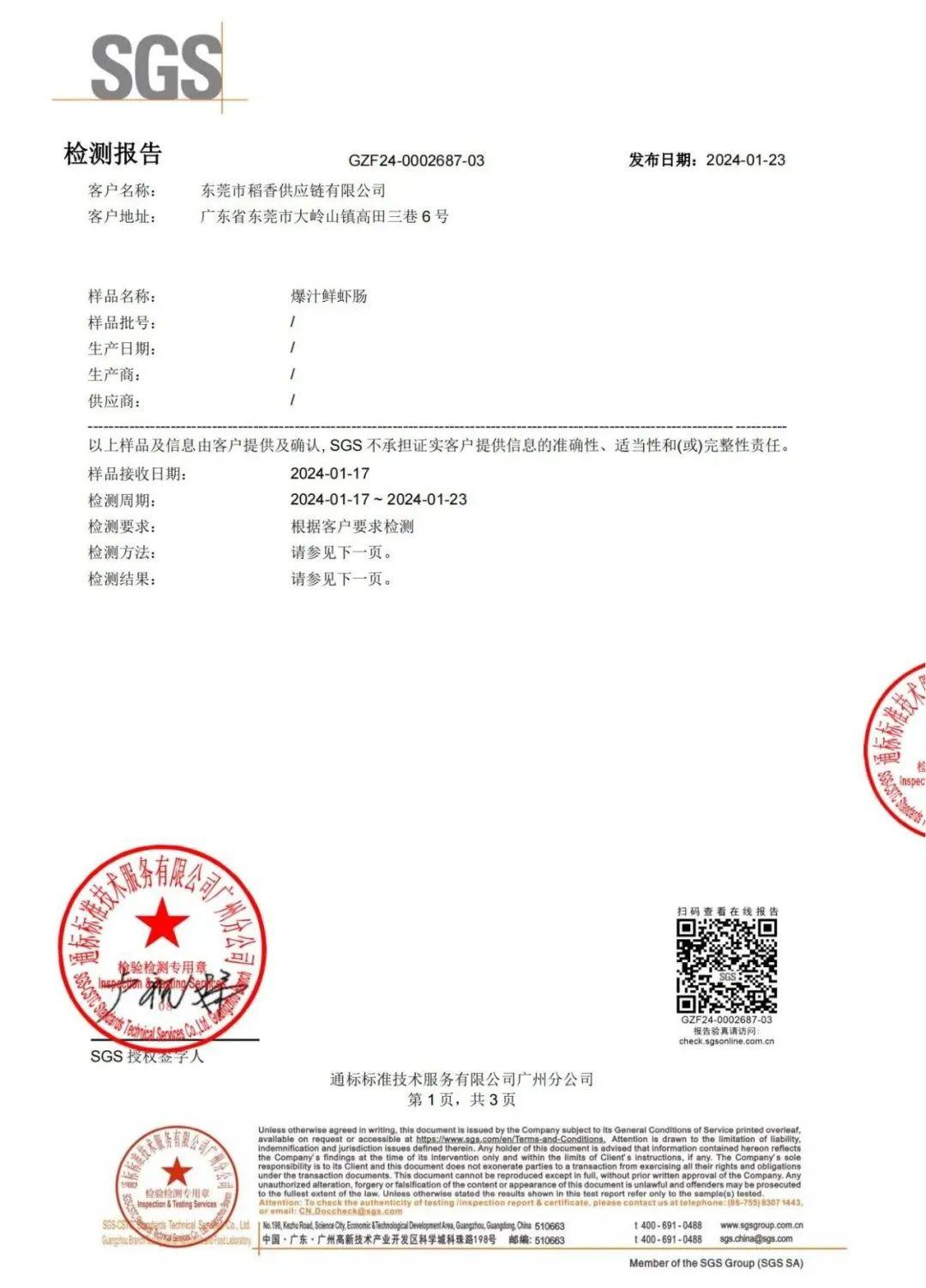 爆汁鲜虾肠 - 第9张