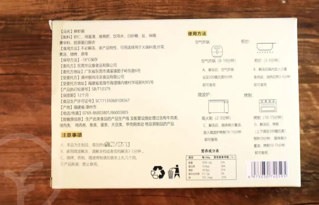 爆汁鲜虾肠 - 第14张