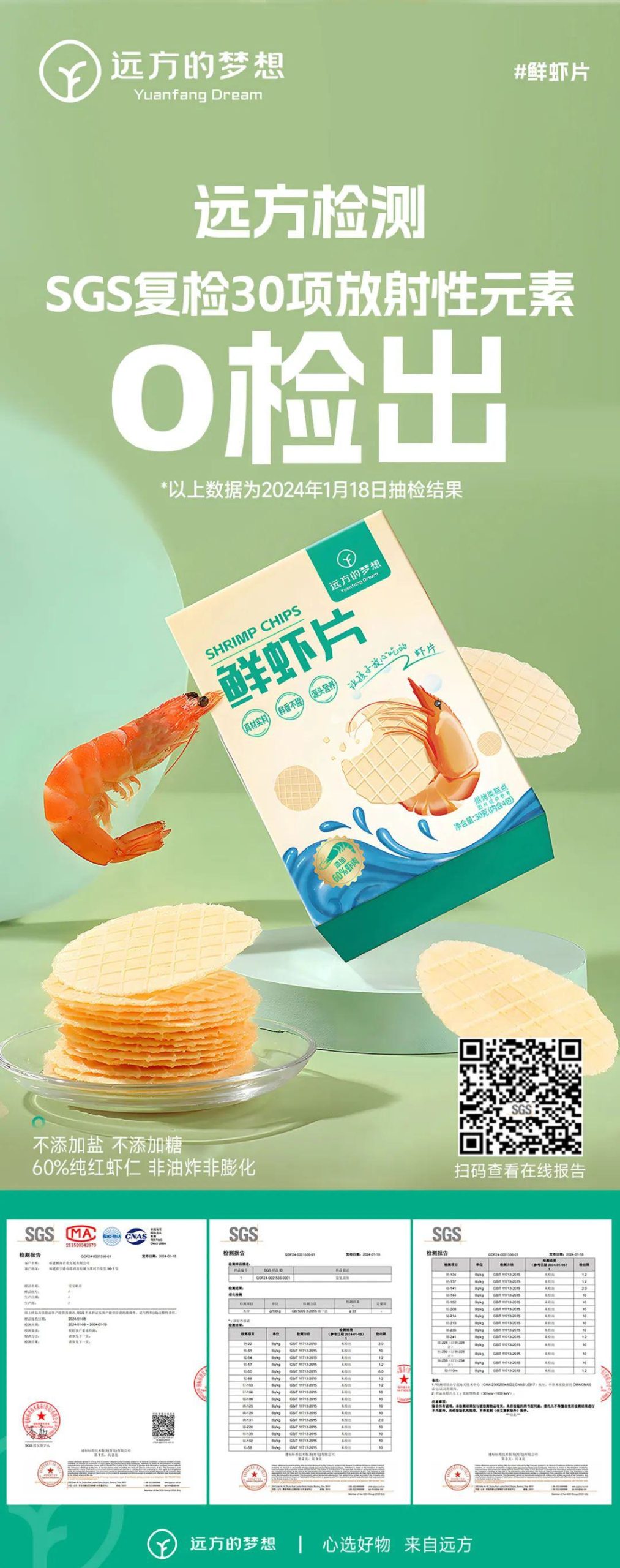 远方的梦想鲜虾片 - 第16张 远方的梦想鲜虾片 - 第16张