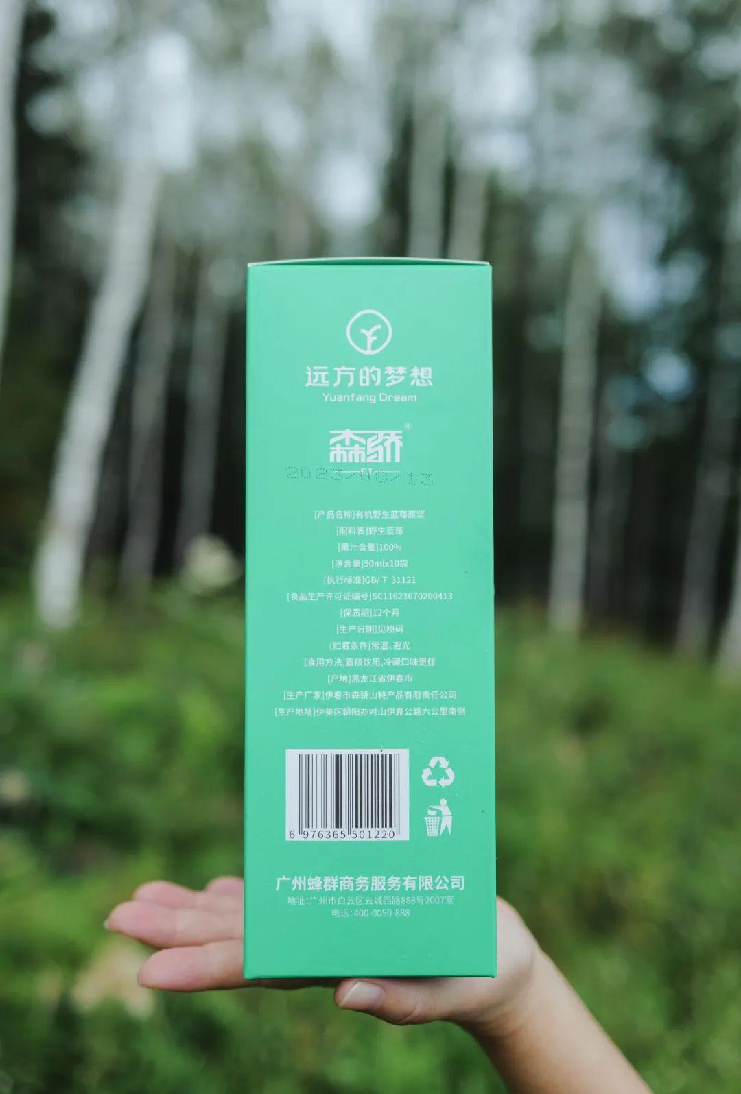 远方的梦想有机野生蓝莓原浆 - 第18张 远方的梦想有机野生蓝莓原浆 - 第18张
