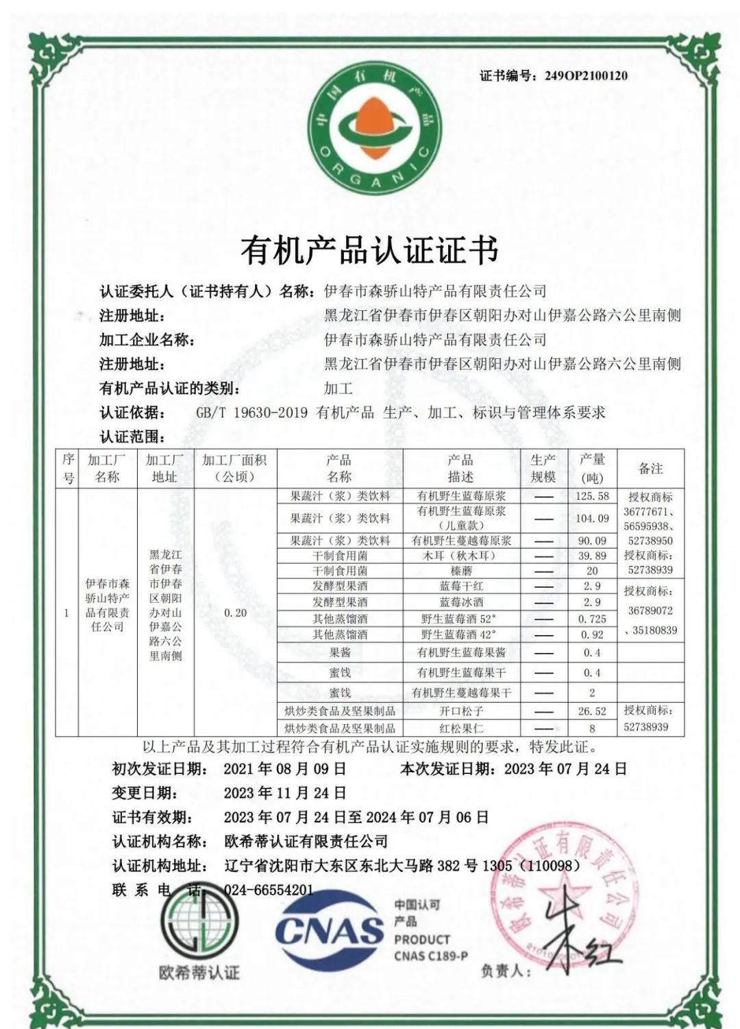 远方的梦想有机野生蓝莓原浆 - 第25张 远方的梦想有机野生蓝莓原浆 - 第25张