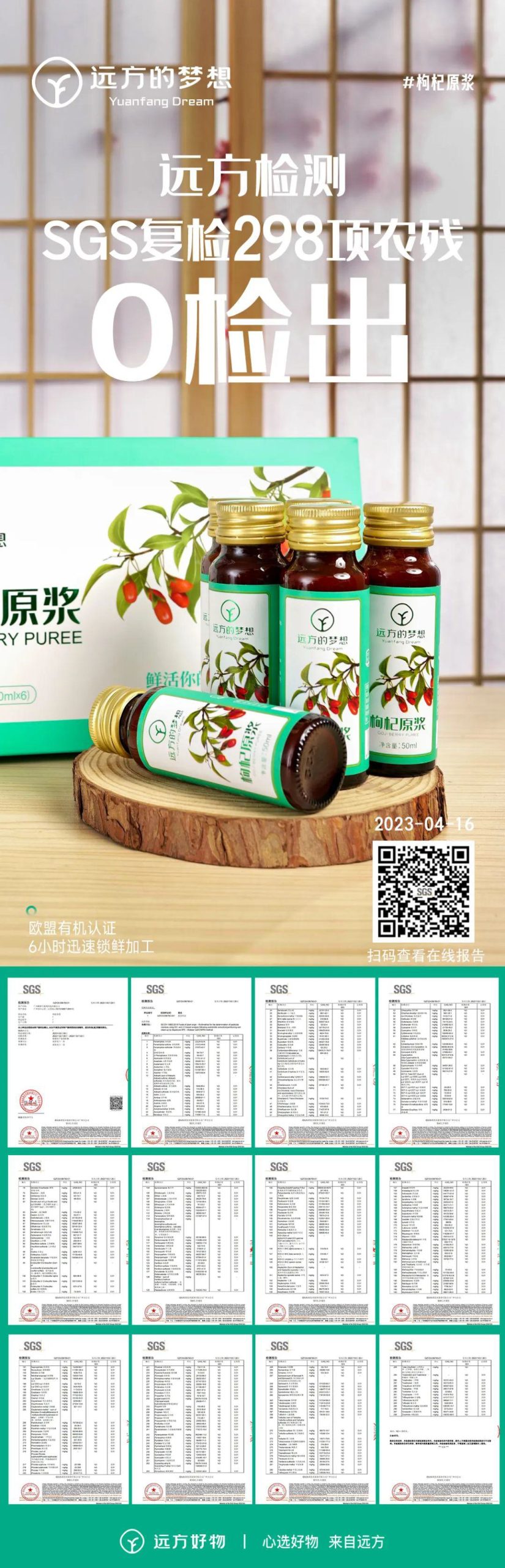 远方的梦想枸杞原浆 - 第37张 远方的梦想枸杞原浆 - 第37张