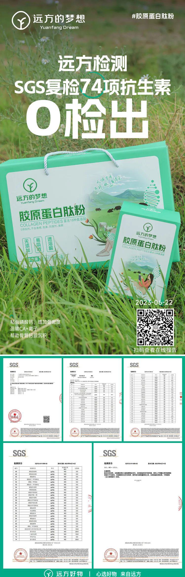 远方的梦想骨胶原蛋白肽粉 - 第17张 远方的梦想骨胶原蛋白肽粉 - 第17张