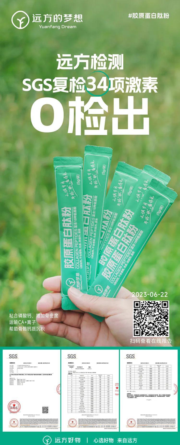 远方的梦想骨胶原蛋白肽粉 - 第18张 远方的梦想骨胶原蛋白肽粉 - 第18张