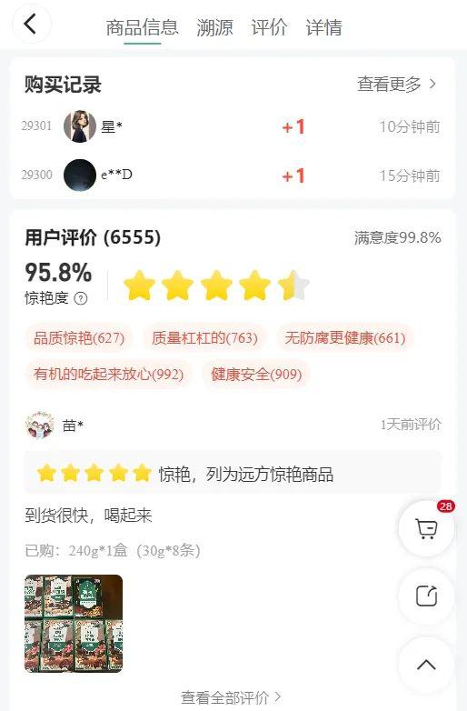 远方的梦想有机黑五宝粉 - 第13张 远方的梦想有机黑五宝粉 - 第13张