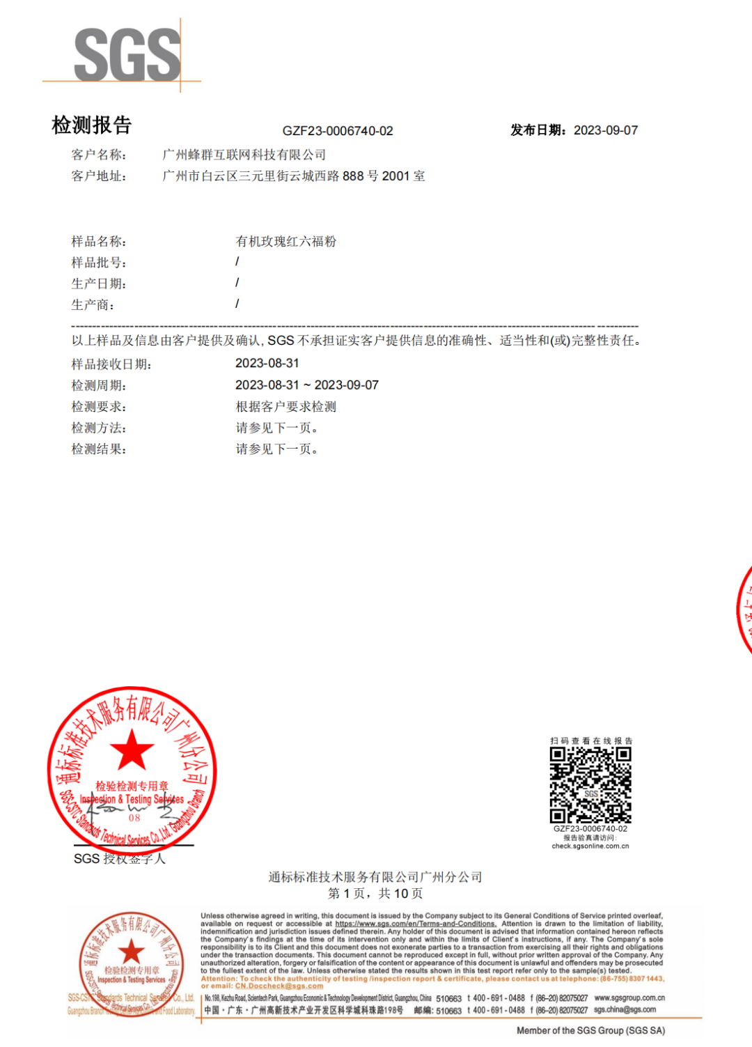 有机玫瑰红六福粉 - 第5张 有机玫瑰红六福粉 - 第5张