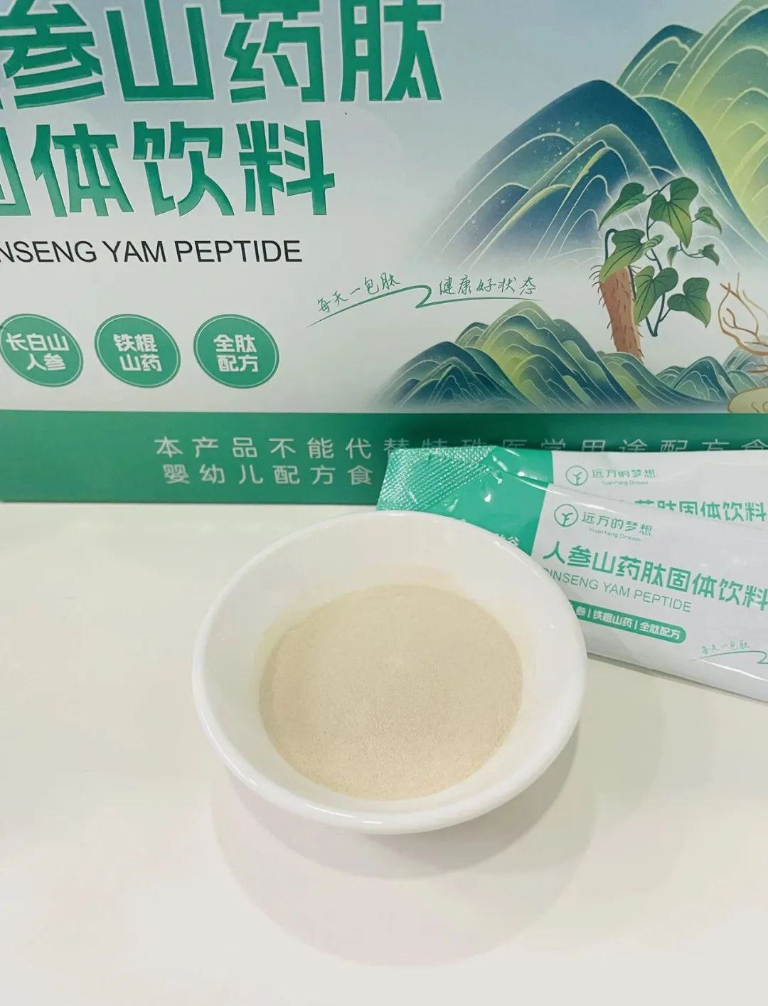 人参山药肽固体饮料 - 第6张 人参山药肽固体饮料 - 第6张