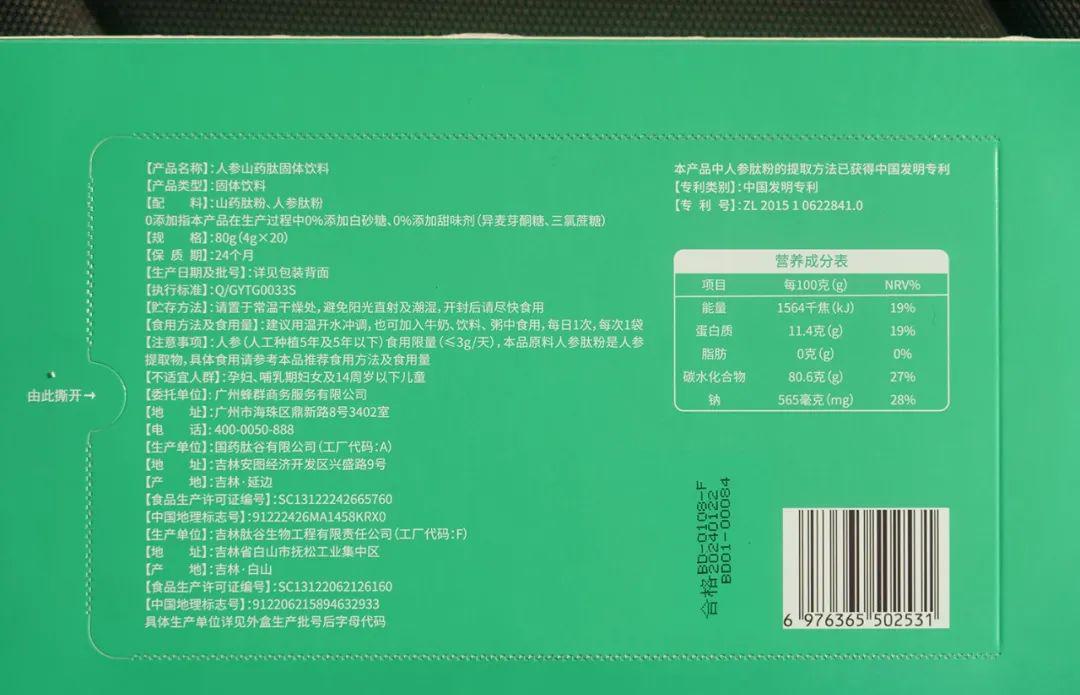 人参山药肽固体饮料 - 第16张 人参山药肽固体饮料 - 第16张