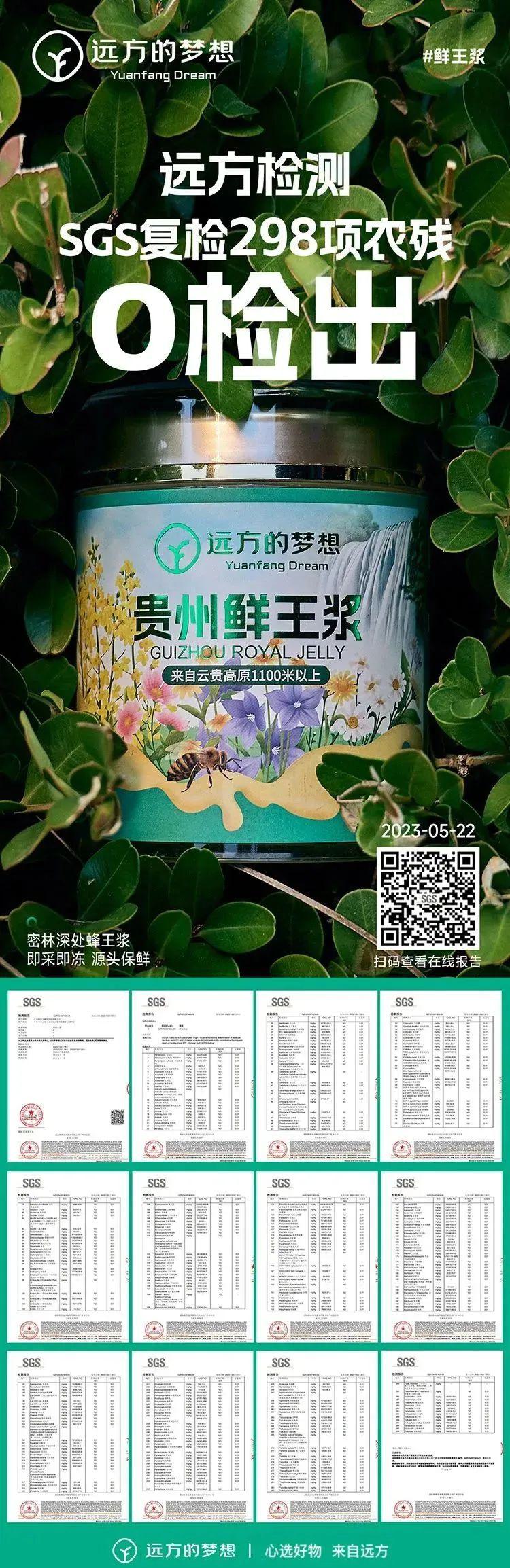 贵州鲜王浆 - 第5张 贵州鲜王浆 - 第5张