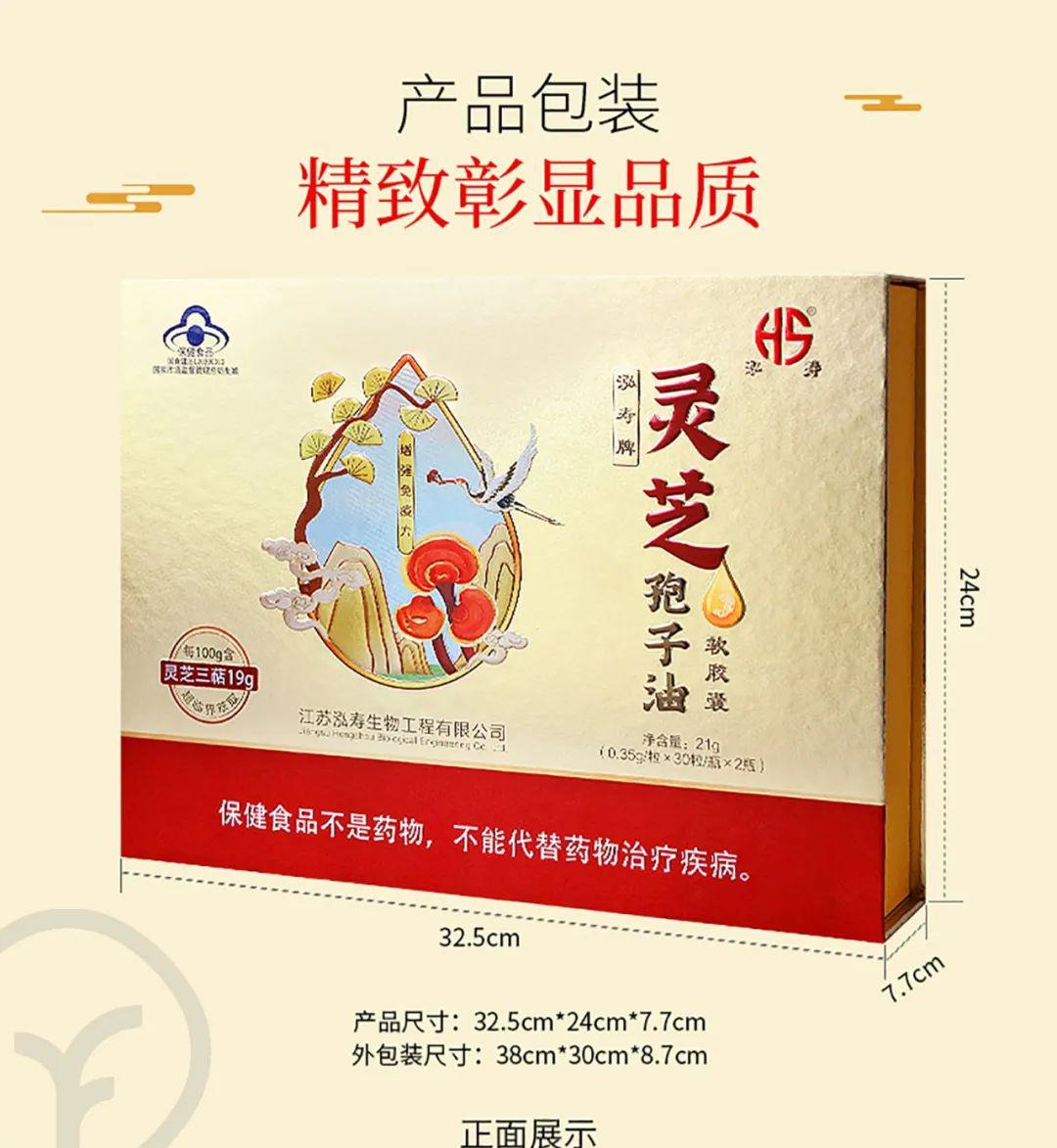 灵芝孢子油软胶囊 - 第6张