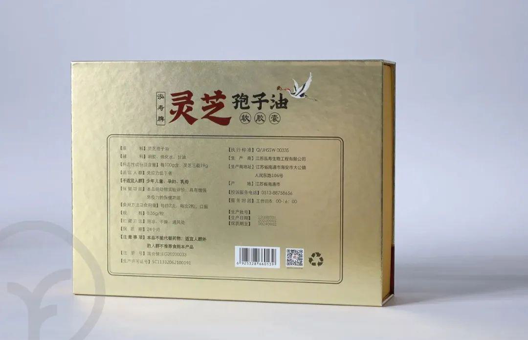 灵芝孢子油软胶囊 - 第9张