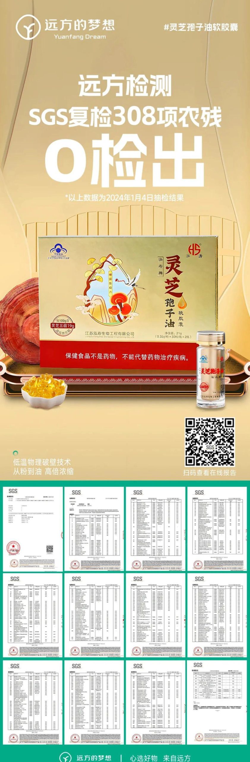 灵芝孢子油软胶囊 - 第24张