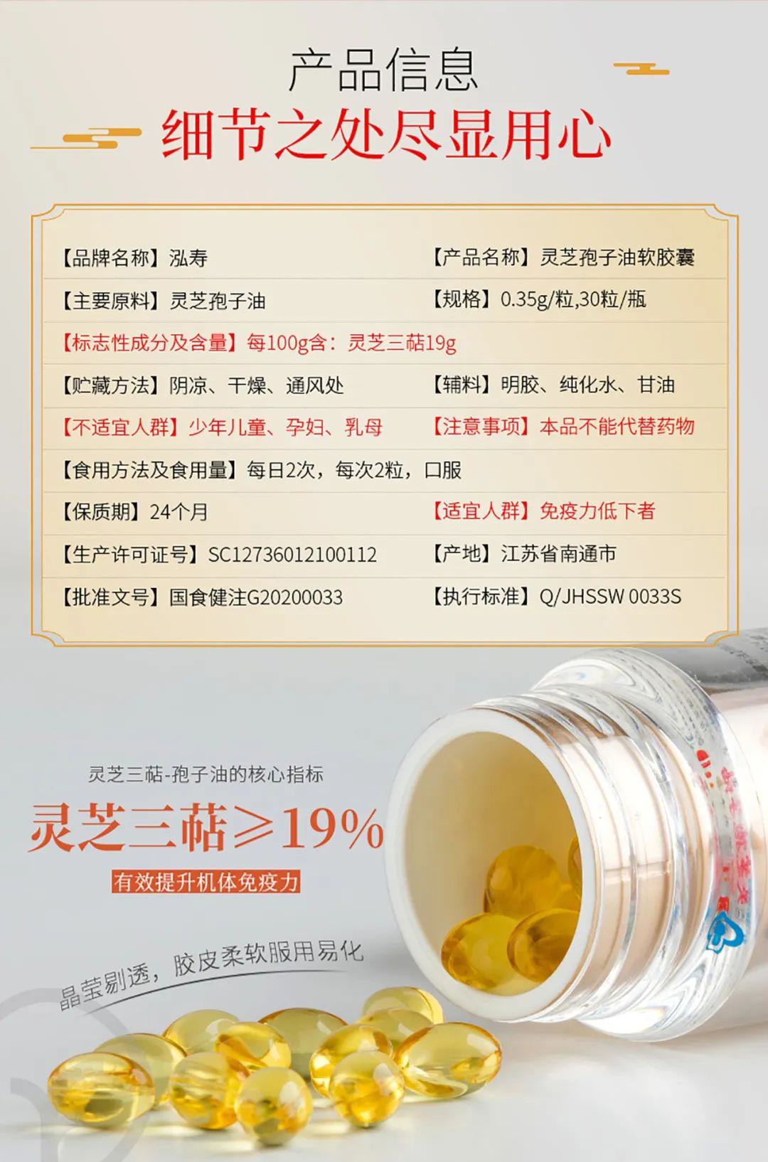 灵芝孢子油软胶囊 - 第32张